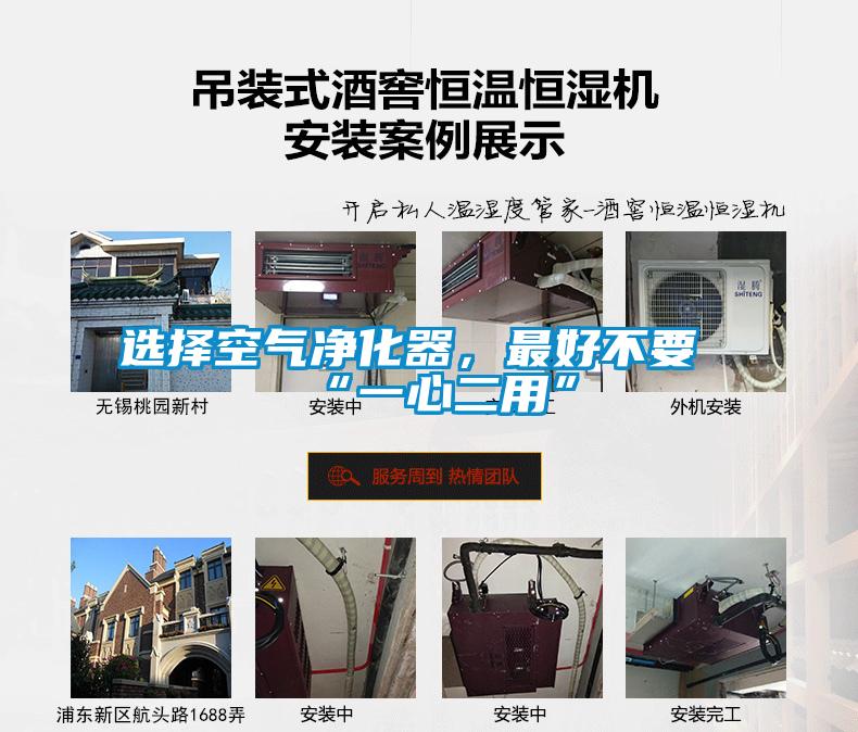 選擇空氣凈化器，最好不要“一心二用”