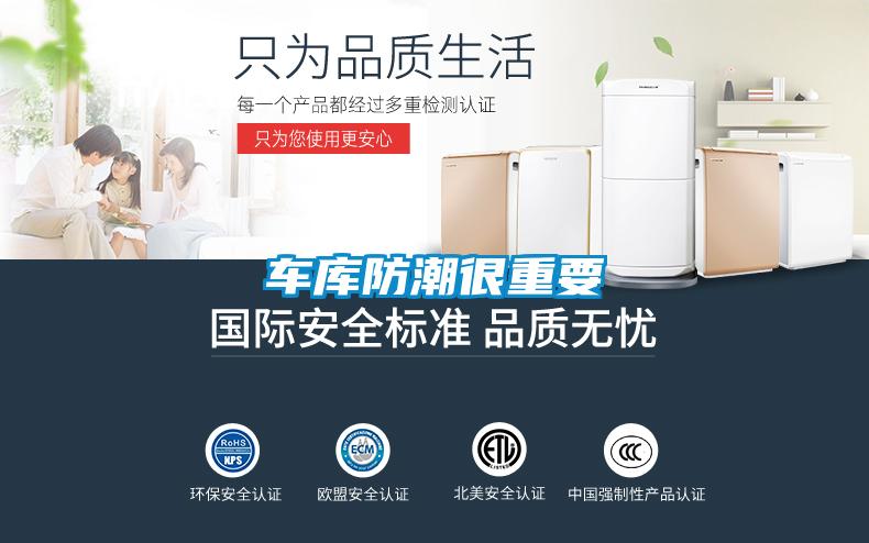 車庫(kù)防潮很重要