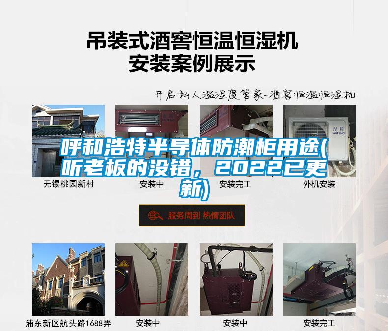 呼和浩特半導(dǎo)體防潮柜用途(聽老板的沒錯(cuò)，2022已更新)