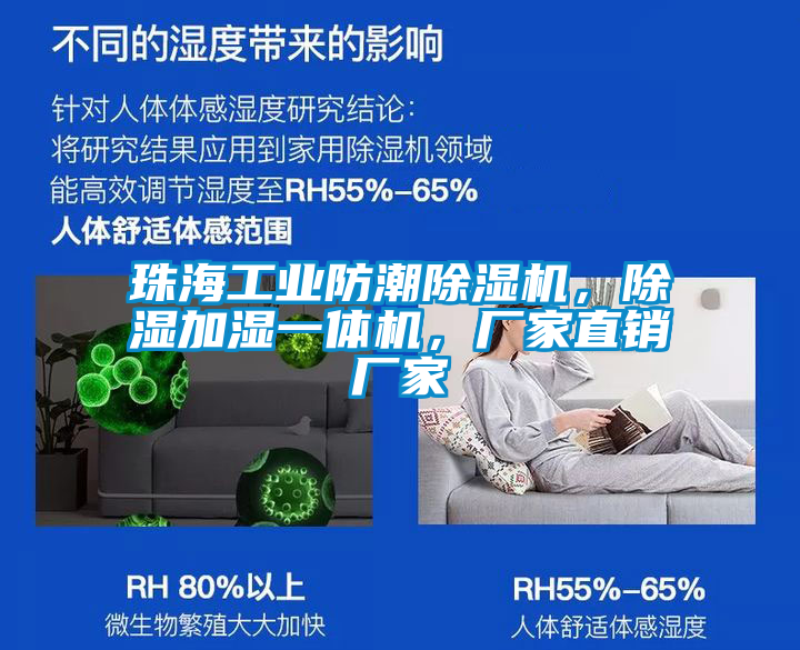 珠海工業(yè)防潮除濕機，除濕加濕一體機，廠家直銷廠家