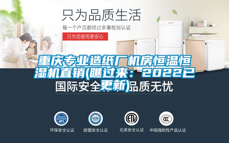 重慶專業(yè)造紙廠機房恒溫恒濕機直銷(瞧過來:2022已更新)